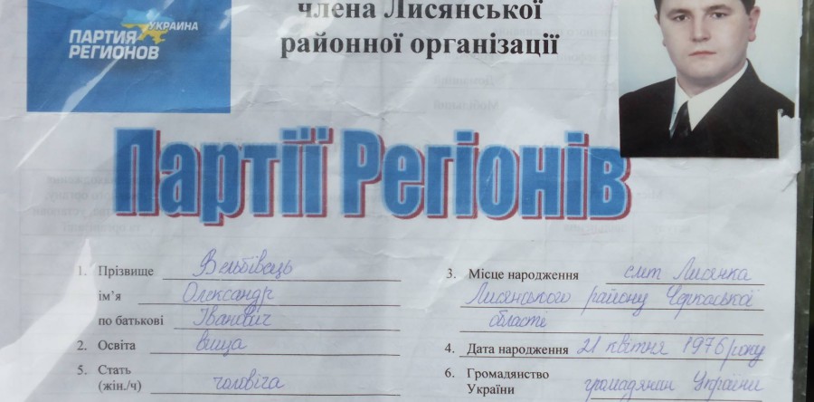 “Регіонал” на посаді