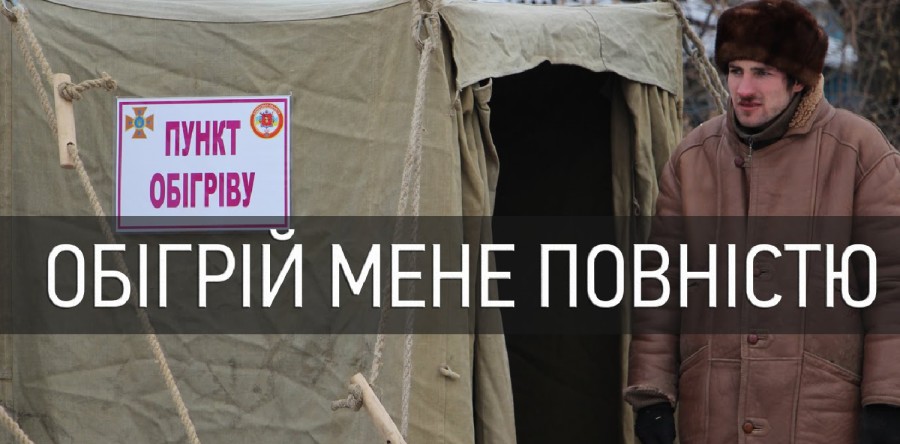 Де зігрітися у Черкасах?