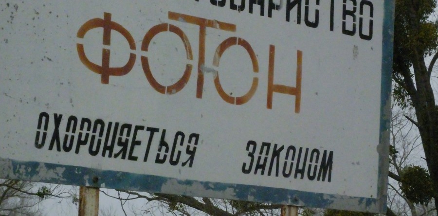 Останні результати по справі «Фотона»