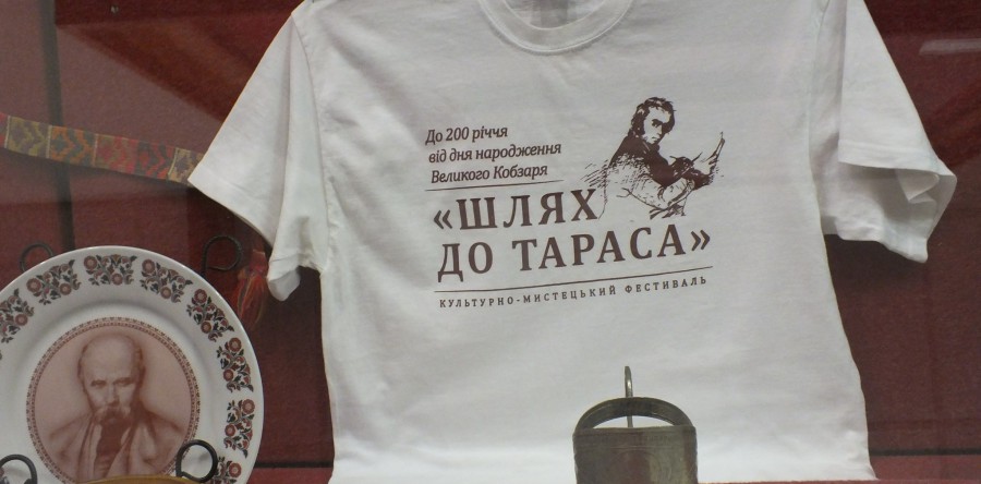 Нетипова експозиція на шевченківську тематику