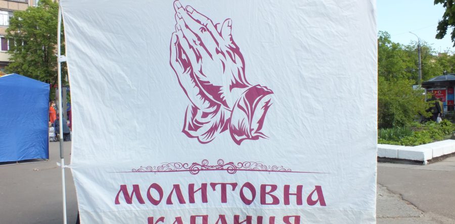 Біля ЦДЮТ з᾽явилася «молитовна каплиця»