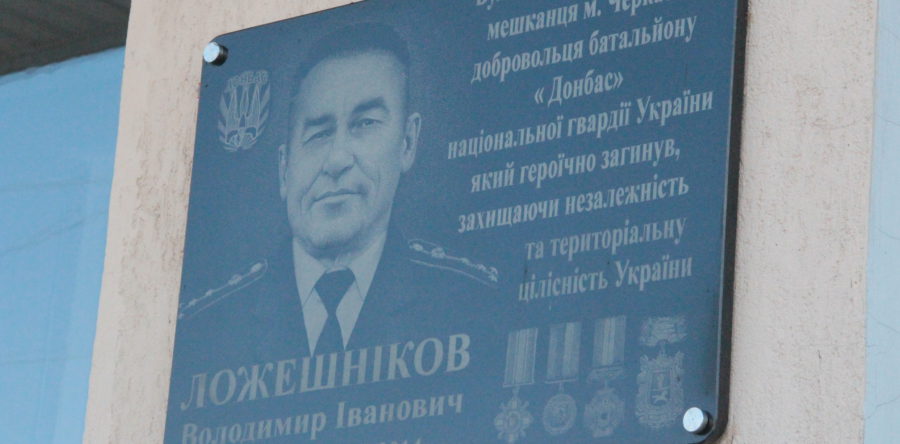 В Черкасах вшанували пам’ять героя, що загинув під Іловайськом