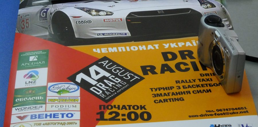Черкащан чекає «Sun Drive Fest»