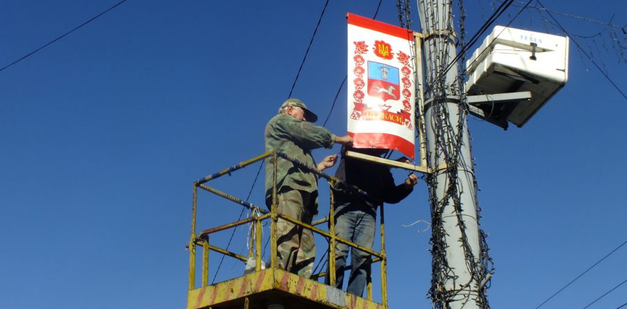 Черкаси прикрашають міською символікою