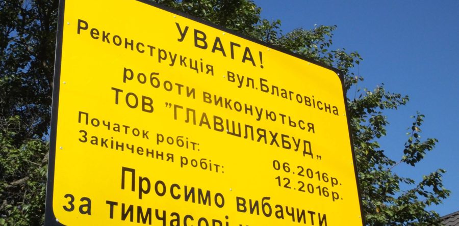 На вул. Благовісній буде новий асфальт