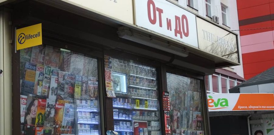 Замість газет – тютюнові вироби