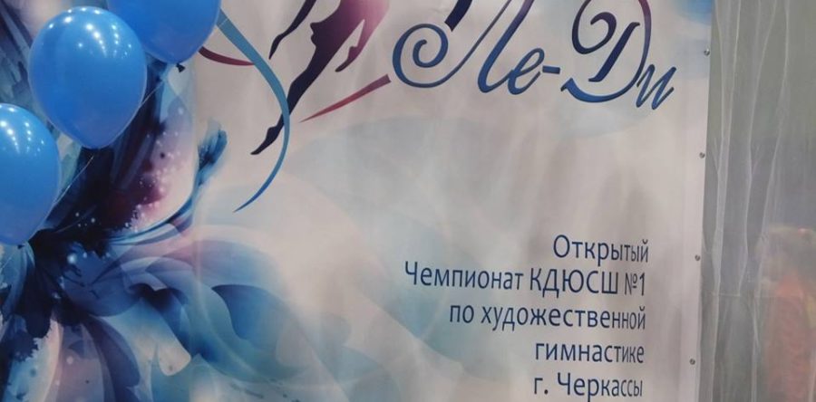 У Черкасах триває чемпіонат міста з художньої гімнастики