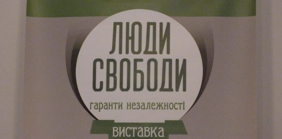 У Черкасах відкрили виставку про людей свободи