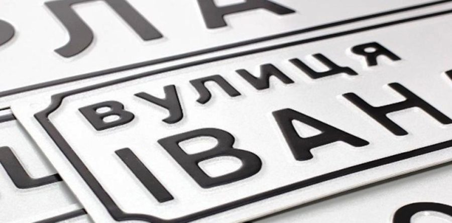Шість черкаських вулиць отримають імена учасників АТО