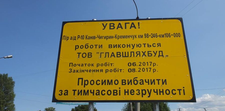 ТОВ “Главшляхбуд” здійснює ремонт дороги Р-10