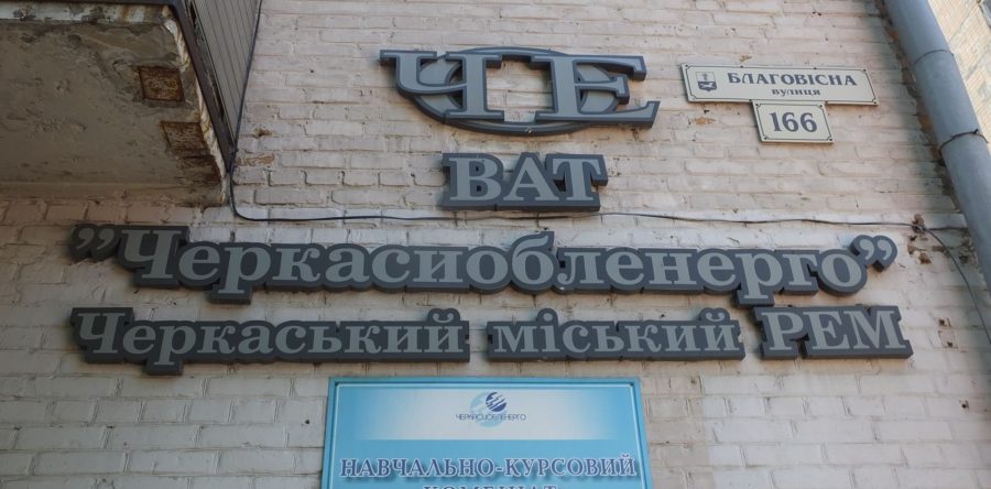 Черкаський РЕМ закликає споживачів не хвилюватися: у липні вони отримають правильні рахунки