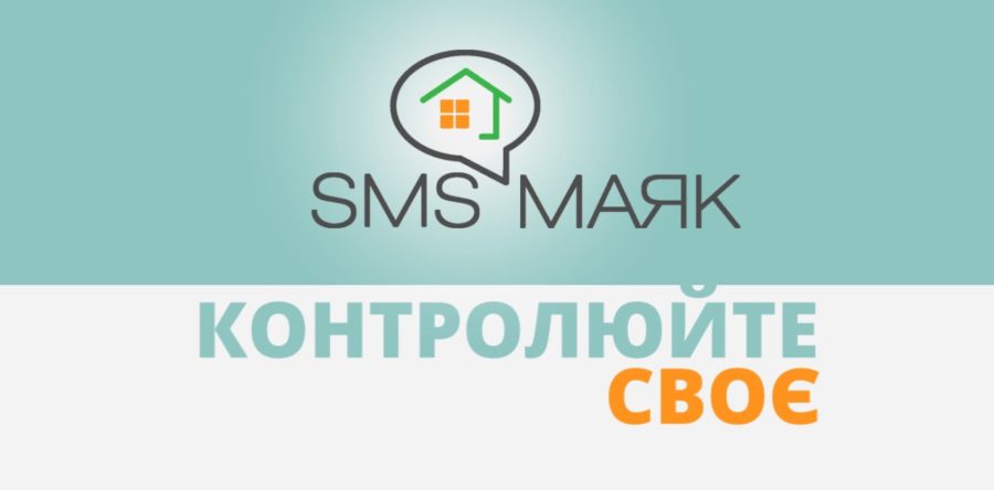 Черкащан закликають убезпечити житло від юридичної крадіжки за допомогою SMS