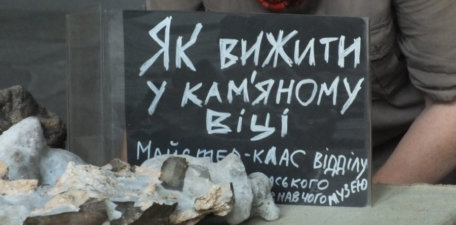 У черкаському музеї ходять «первісні люди» і грають на кістках мамонта