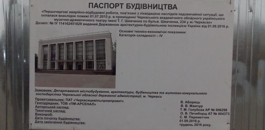 Тривають роботи з реконструкції Черкаського драмтеатру