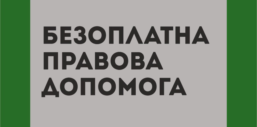Головне територіальне управління юстиції у Черкаській області оприлюднило графік надання безоплатної правової допомоги у першому півріччі 2018 року
