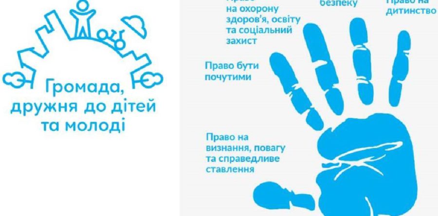 Черкаси хочуть стати дружніми до дітей та молоді