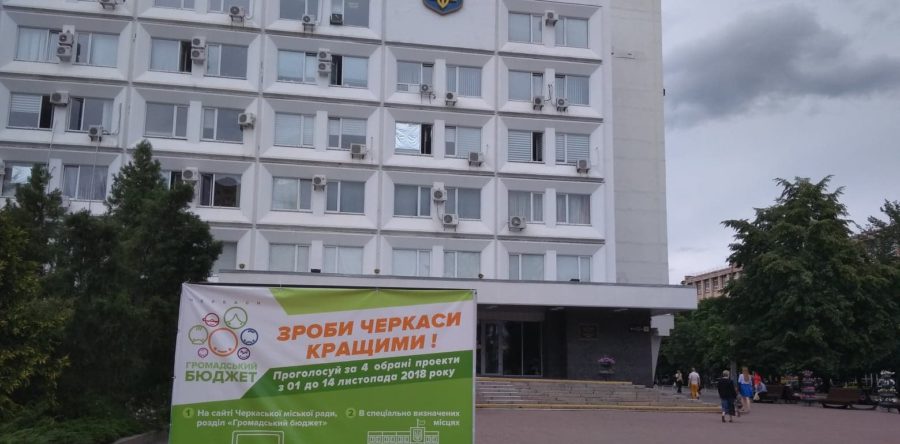 У Черкасах завершено прийом заявок на «Громадський бюджет»
