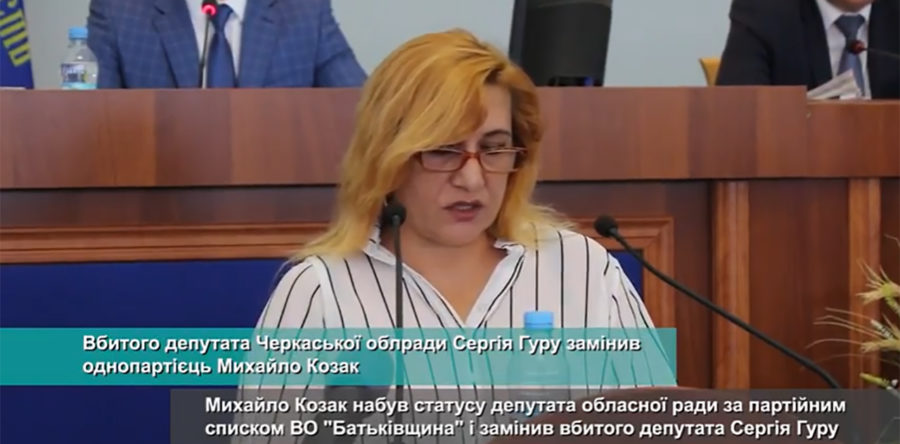 Вбитого депутата Черкаської облради Сергія Гуру замінив однопартієць Михайло Козак