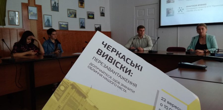 Черкащан запрошують перезавантажити міські вивіски