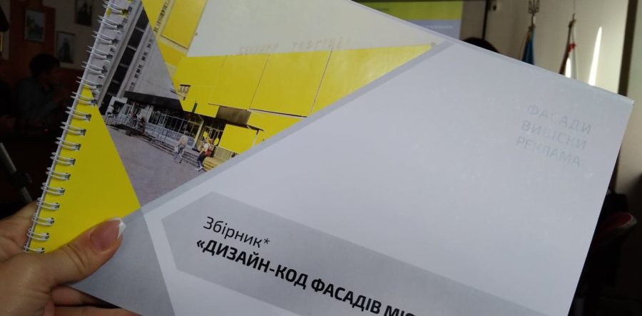 Трансформація реклами: у Черкасах сформували дизайн код фасадів