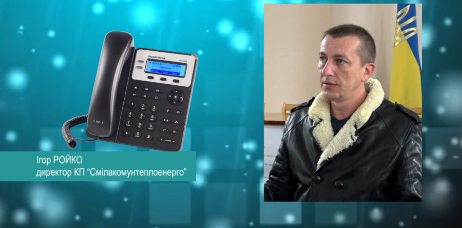 На часі знову питання тепла у Смілі