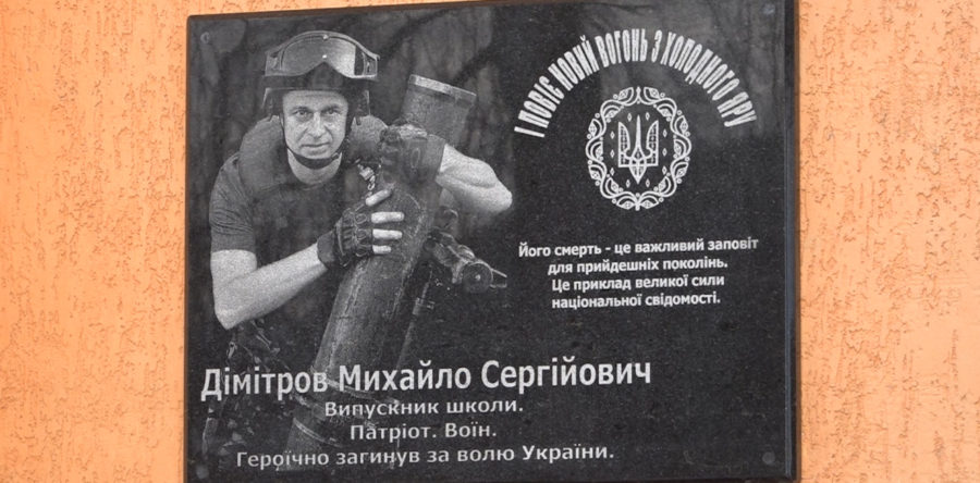 У Смілі вшанували пам’ять друга «Гайдамаки», Михайла Дімітрова