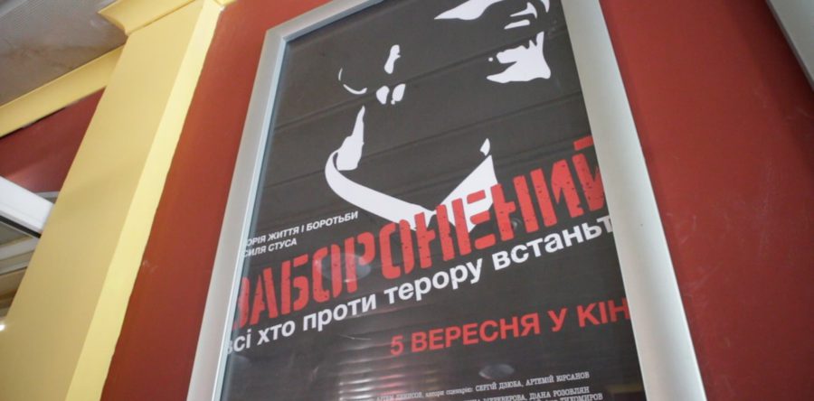 У Черкасах стартував показ фільму про Василя Стуса