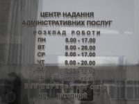 Центр надання адміністративних послуг м. Черкаси