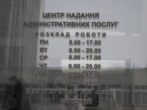 Центр надання адміністративних послуг м. Черкаси