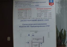 Придніпровська СУБ інформує абонентів про коригування тарифів