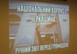Активісти “Нацкорпусу” Черкащини прозвітували перед громадою