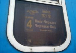 Новий поїзд Черкаси-Київ не такий вже і новий. Враження від подорожі