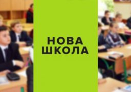 Новій українській школі у Черкасах бути
