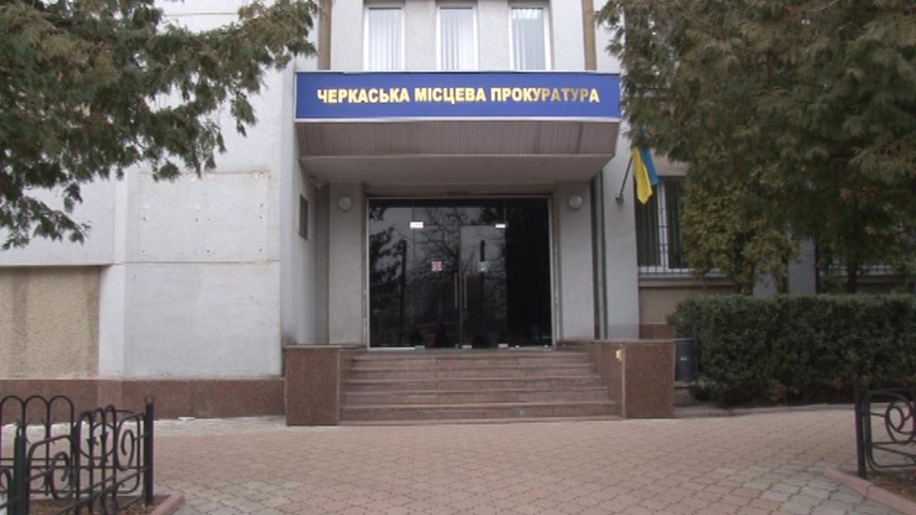 Черкаська місцева прокуратура