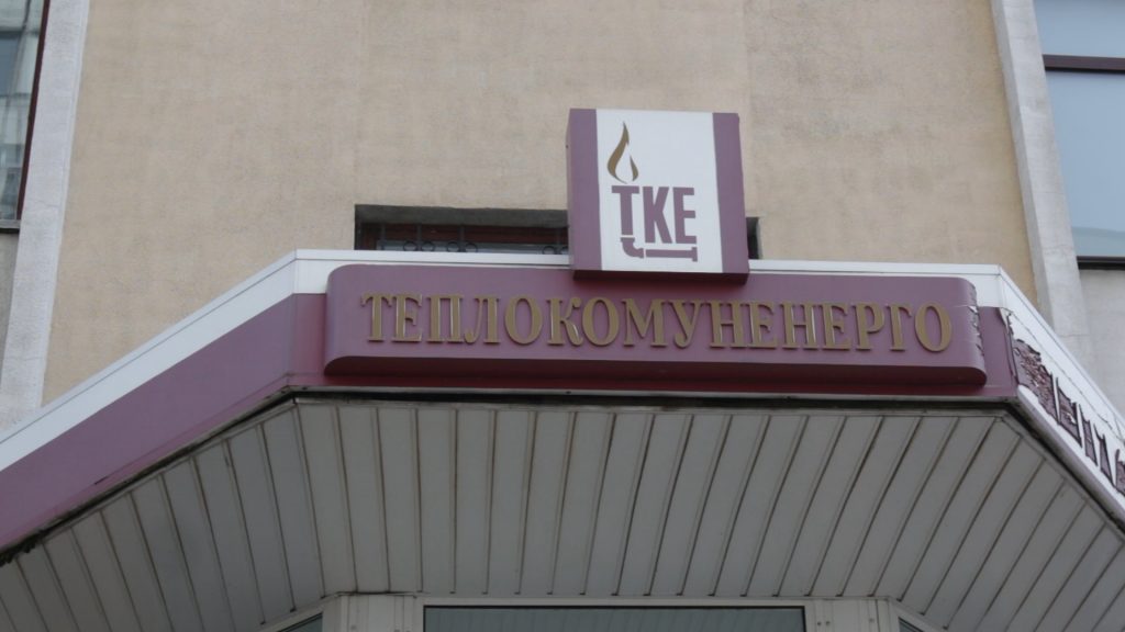 черкаситеплокомуненерго