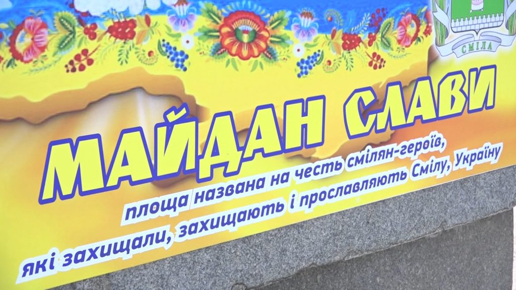 майдан слави, Сміла