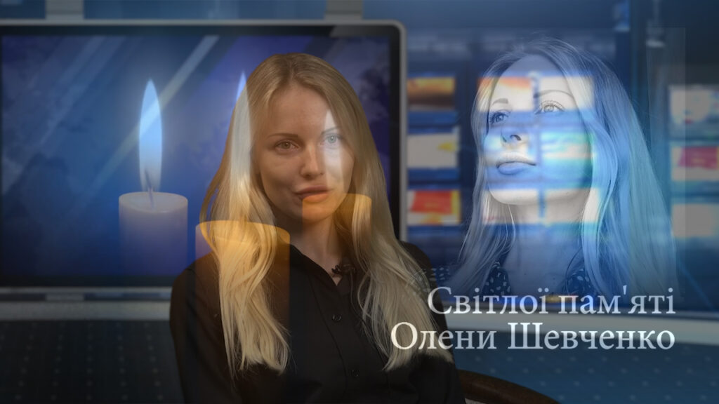 Олена Шевченко