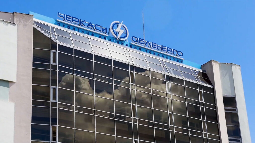 черкасиобленерго