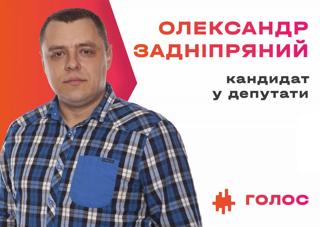 Олександр Задніпряний подав заяву про складання депутатських повноважень