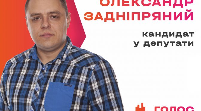 Олександр Задніпряний подав заяву про складання депутатських повноважень