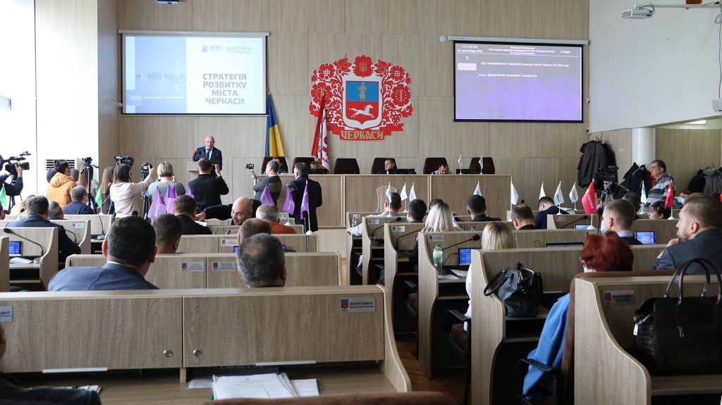 стратегія розвитку Черкас