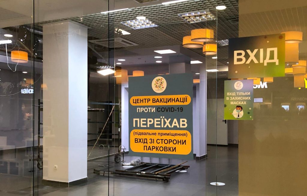 центр вакцинації