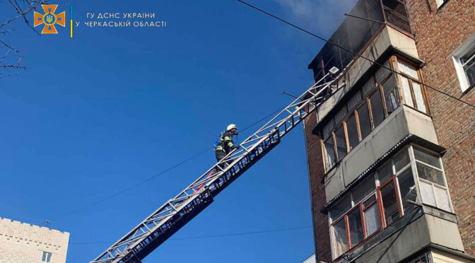 У Черкасах рятувальники загасили пожежу у квартирі і врятували непритомну жінку