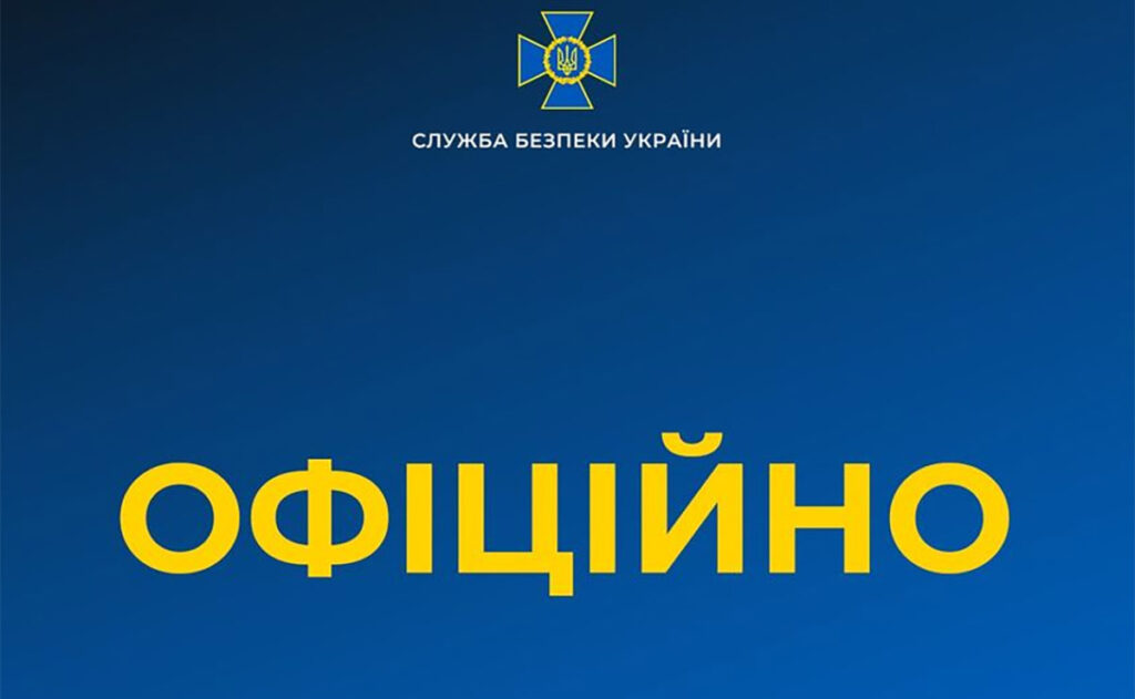 чат-бот СБУ