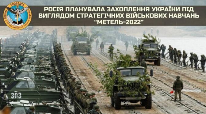 Росія планувала захоплення України під виглядом стратегічних військових навчань