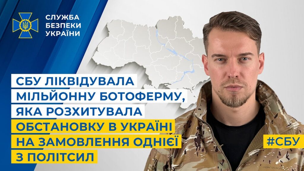 ботоферма порошенка