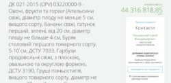 Черкаські освітяни за 44 мільйони замовили фрукти та овочі дорожче ринку та інших замовників — Наші гроші