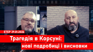Трагедія на Корсунщині: шукаємо істину разом із колишнім слідчим з особливо важливих справ, а нині кримінальним адвокатом Сергієм Єременком