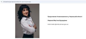 У Черкаській області призначили нового представника Уповноваженого Верховної Ради України з прав людини. Ним стала Мар’яна Ніщенко