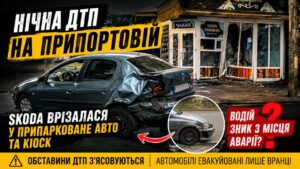 Вранці 8 червня черкасці виявили наслідки ДТП на вулиці Припортовій: автомобіль Skoda протаранив торговельний кіоск, завдавши йому значних пошкоджень